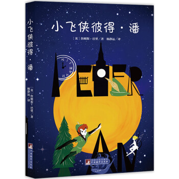 小飛俠彼得潘 小飛俠彼得潘