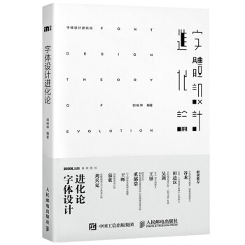 字體設(shè)計(jì)進(jìn)化論 字體設(shè)計(jì)進(jìn)化論