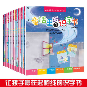 童話里的識字書 童話里的識字書