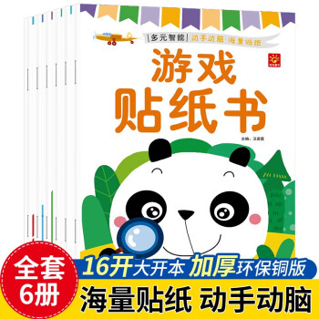 趣味恐龍貼紙書 趣味恐龍貼紙書
