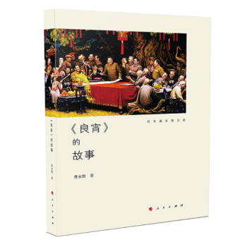 《良宵》的故事 《良宵》的故事