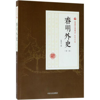 春明外史第1部 春明外史第1部