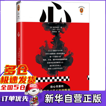 心夏目漱石新書 心夏目漱石新書