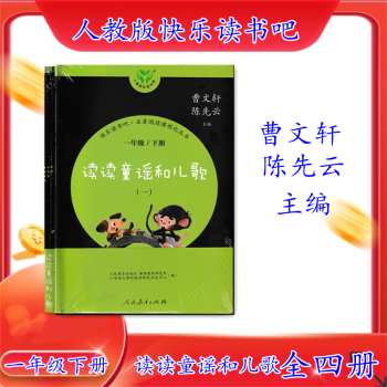 讀讀童謠和兒歌 讀讀童謠和兒歌