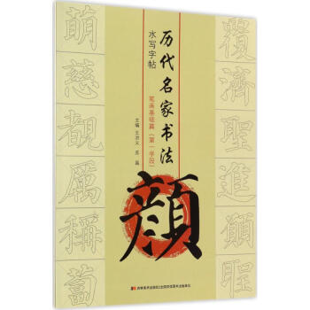 顏:筆畫基礎篇 顏:筆畫基礎篇