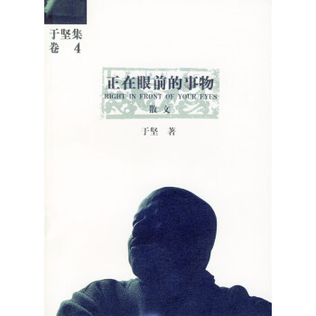 正在眼前的事物 正在眼前的事物