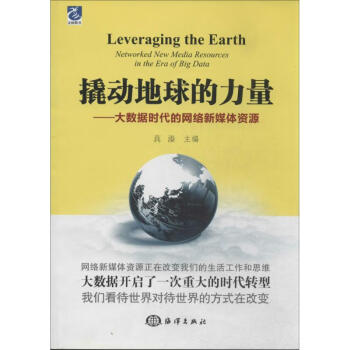 撬動地球的力量 撬動地球的力量
