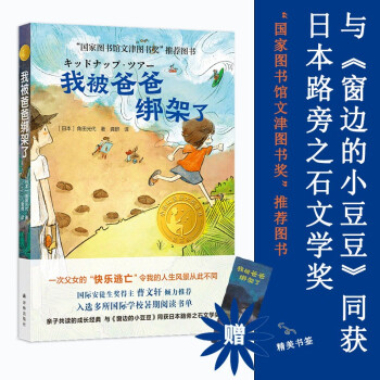我被爸爸綁架了