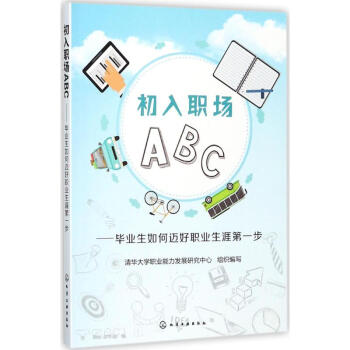 初入職場ABC