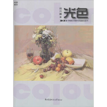 光色段元鵬書籍