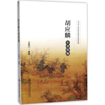 胡應麟年譜簡編 胡應麟年譜簡編
