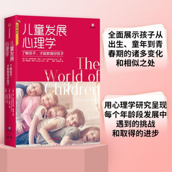 兒童發(fā)展心理學(xué) 兒童發(fā)展心理學(xué)
