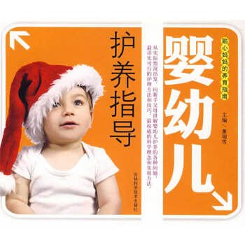 嬰幼兒護養指導 嬰幼兒護養指導