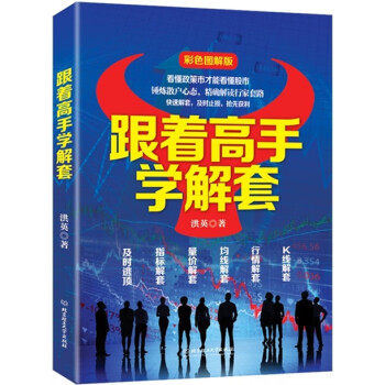 跟著高手學解套 跟著高手學解套