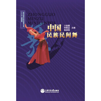中國民族民間舞 中國民族民間舞