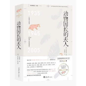 動(dòng)物園長的夫人 動(dòng)物園長的夫人