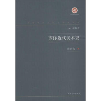 西洋近代美術史 西洋近代美術史