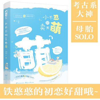 小不忍則賣大萌