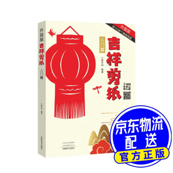 吉祥剪紙入門篇 吉祥剪紙入門篇