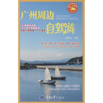 廣州周邊自駕游 廣州周邊自駕游