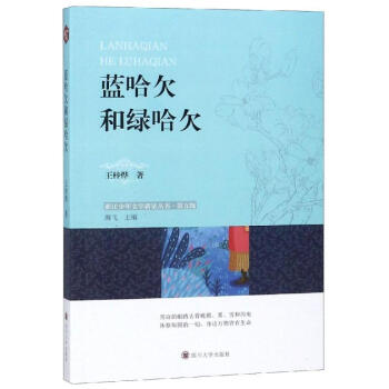 藍哈欠和綠哈欠 藍哈欠和綠哈欠