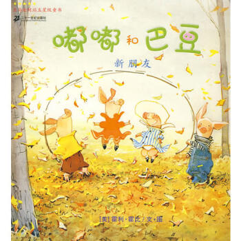 嘟嘟和巴豆系列