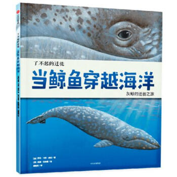 當鯨魚穿越海洋