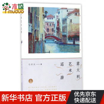 意大利藝術巡游