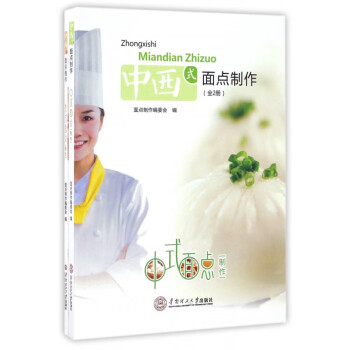 中西式面點制作