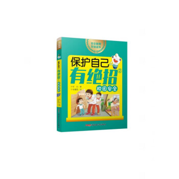保護自己有絕招