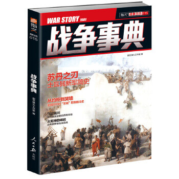 戰爭事典015