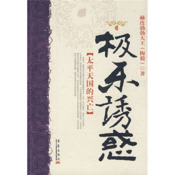 太平天國的興亡