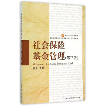 會保險基金管理