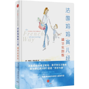 法國媽媽育兒經