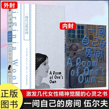 一間自己的房間