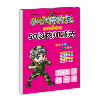50以內加減法