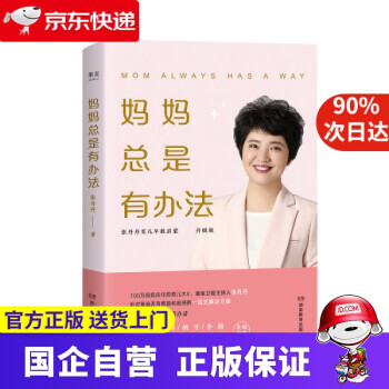 媽媽總是有辦法