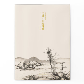 沈周臥游圖冊