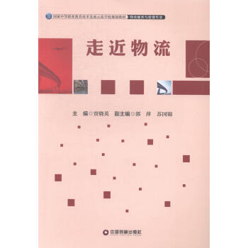 物流賈曉英管理