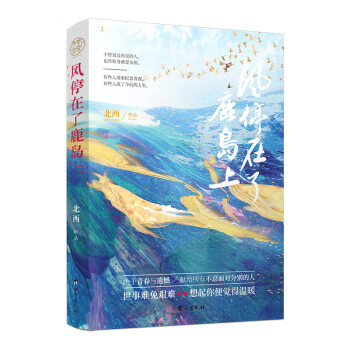 風停在了鹿島上