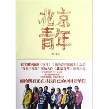北京青年常琳著