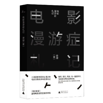電影漫游癥札記