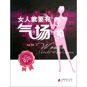 女人就要有氣場(chǎng) 女人就要有氣場(chǎng)