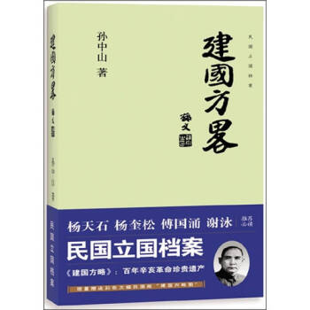 建國方略孫中山
