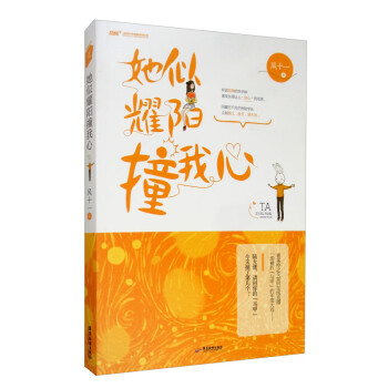 她似耀陽撞我心
