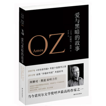 愛與黑暗的故事