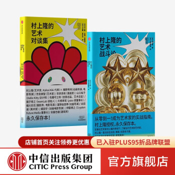 村上隆作品2冊