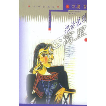 把話說到心窩里