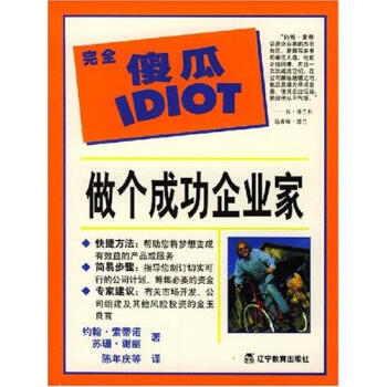 做個成功企業家
