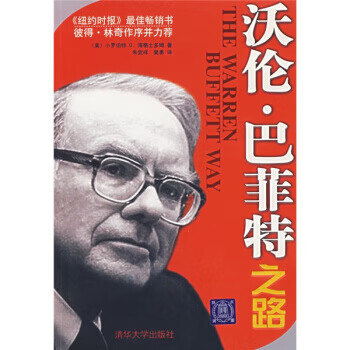 《沃倫巴菲特之路》讀后感300字：揭秘投資巨匠的成長(zhǎng)之路，數(shù)字化時(shí)代，你準(zhǔn)備好迎接財(cái)富之旅的挑戰(zhàn)了嗎？